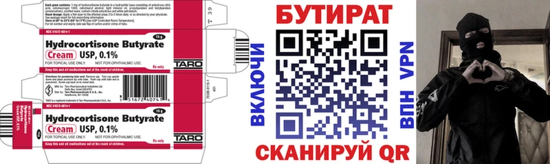 Бутират буратино  Пласт 